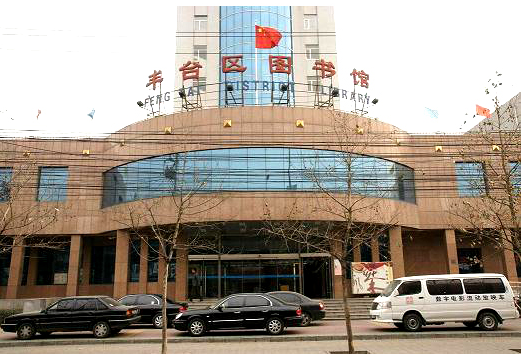 豐臺區(qū)圖書館.png